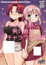 Futanari Musume to Otokonoko ga Icha Love suru Hanashi cover