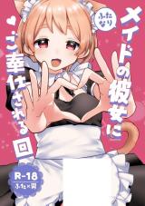 Futanari Maid no Kanojo ni Gohoushi Sareru Kai cover