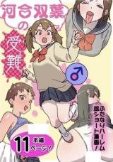 Kawai Futaba no Junan cover