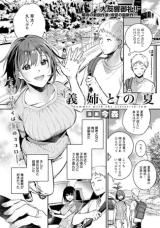 Gishi to no Natsu cover