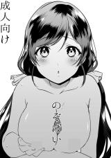 Love Live! dj - Nozo Pai cover