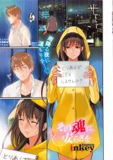 Sono Tamashii ni Yasuragi o cover