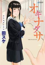 Okinagusa cover