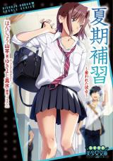 Kaki Hoshuu ~Ubawareta Kanojo~ cover