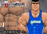 Suntome Genkai 36-Nichi cover