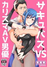 Succubus VS Charisma AV Dan'yuu cover