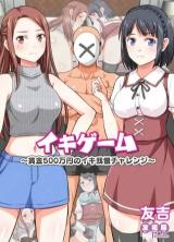 Iki Game - Shoukin 500-Man Yen no Iki Gaman Challenge cover