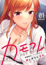 Kamofure - Osananajimi wa, Bed no Ue de Hoshigari ni Naru. cover