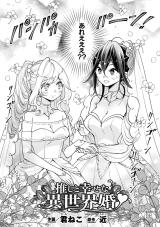 Oshi to Shiawase na Isekai Kon cover