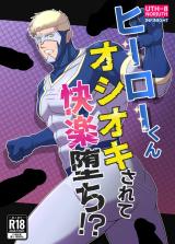 Hero-kun, Oshioki Sarete Kairaku Ochi!? cover