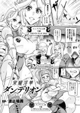 Eiyou Inka Dandelion cover