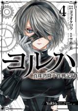 YoRHa: Shinjuwan Kouka Sakusen Kiroku - MangaUpdates