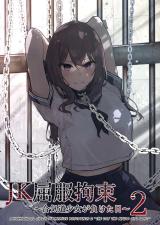 JK Kuppuku Kousoku cover