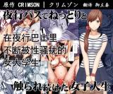 Yakou Bus de Nettori to Sawaretsuzuketa Joshi Daisei cover