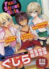 Fxxk Street Girls cover