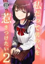Watashi datte Otoko no Hito o Hikitsuketai cover