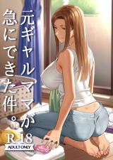 Moto Gal Mama ga Kyuu ni Dekita Ken. cover