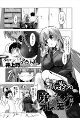 Otouto no Onna wa Ore no Mono cover