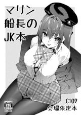 Hololive dj - Marine Senchou no JK Hon cover