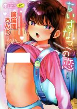 Chiisa na Ko no Koi cover