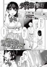 Shoujo Hisanroku cover