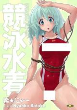 Muchi Muchi Pinch Kyouei Mizugi cover