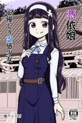 Hyoui Musume cover