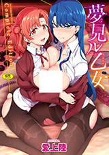 Yumemiru Otome cover