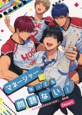 Manager ni Natte mo Mondainai! cover