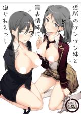 Kinjo no Tsuntsun Imouto to Muhyoujou Ane ni Semarare Ecchi cover
