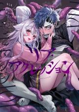Ria Aggression ~Moshimo Kimi Sokkuri ni Henshin Suru Monster ni Osowa Retara~ cover