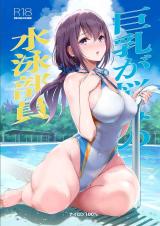 Kyonyuu ga Nayami no Suiei Buin cover