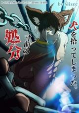 Shobun Sunzen no Inu o Hirotte Shimatta. cover