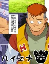 Hyena (NAKATA Shunpei) cover