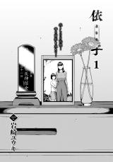 Yoriko cover