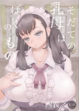 Sodate no Uba wa Boku no Mono cover