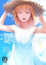 Natsu no Takenawa / Banka no Kou cover