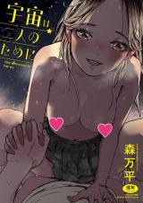 Uchuu wa Futari no Tame ni cover