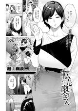 Tenbai Oku-san cover
