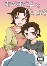 Okaa-san to H, Shiyo? cover