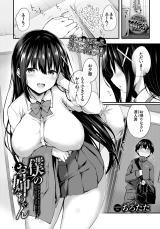 Boku no Onee-chan cover