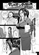 Dekiru Onna no Nayami cover
