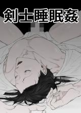 Kenshi Suimin Kan cover