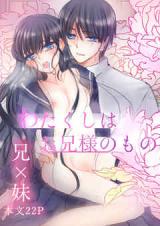 Watakushi wa Onii-sama no Mono cover