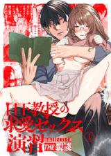 Kusaka Kyouju no Kyuuai Sex Enshuu cover