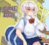 Pakopako Danchi: JK-chan cover