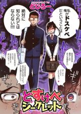 Dosukebe Secret cover