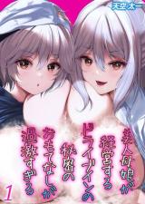 Bijin Oyako ga Keiei Suru Doraibuin no Himitsu no Omotenashi ga Kageki Sugiru cover