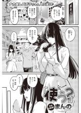 Tsukau? cover