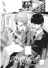 Papakatsu Mate cover